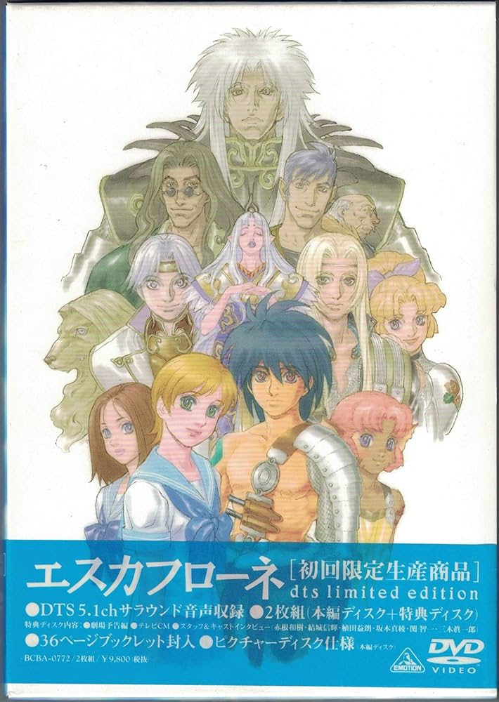 Amazon.com: エスカフローネ [DVD] : Películas y TV
